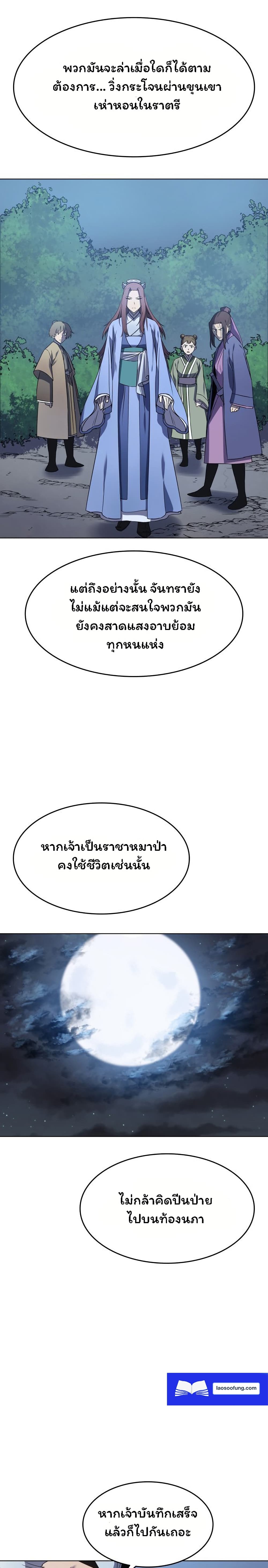 Tale of a Scribe Who Retires to the Countryside เธ•เธญเธเธ—เธตเน 8 (25)