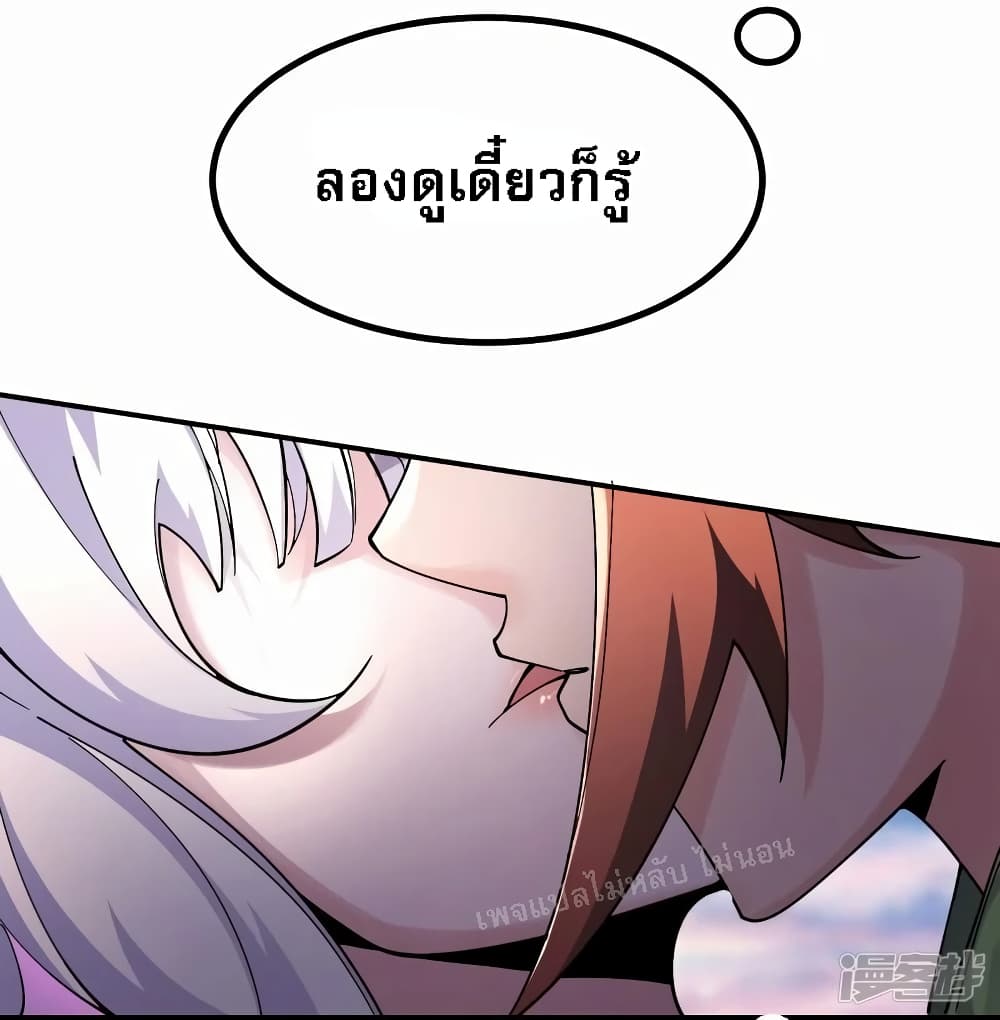 My Harem is All Female Students ตอนที่ 176 (9)