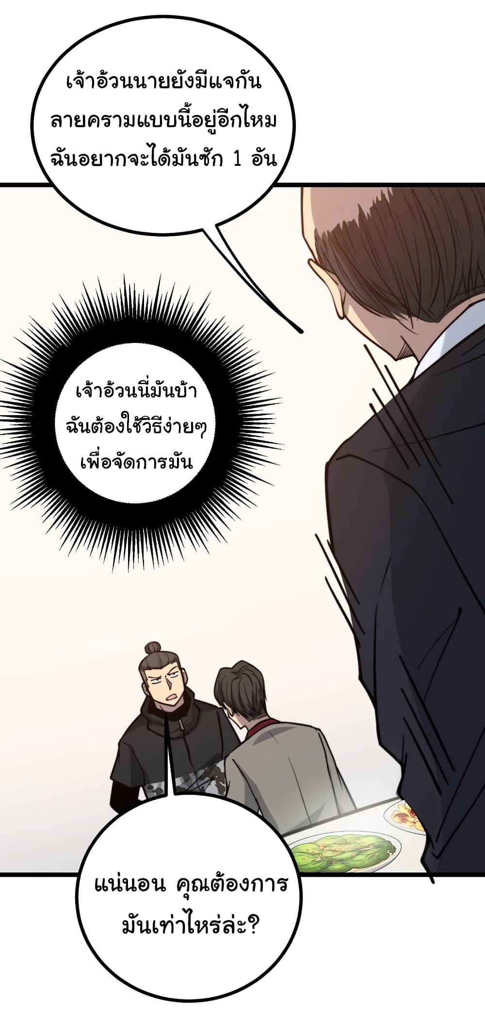 Bad Hand Witch Doctor ตอนที่ 239 (9)