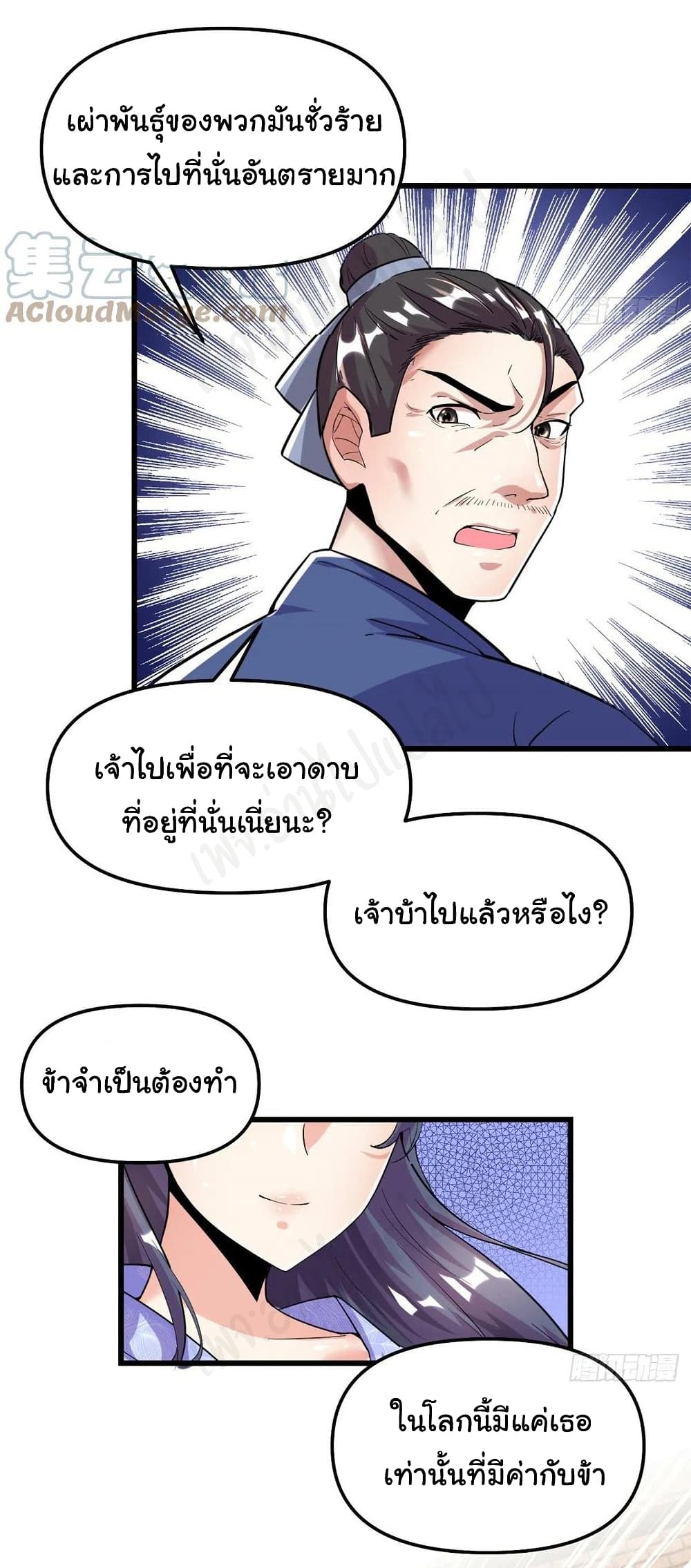 I might be A Fake Fairy เธ•เธญเธเธ—เธตเน 221 (3)