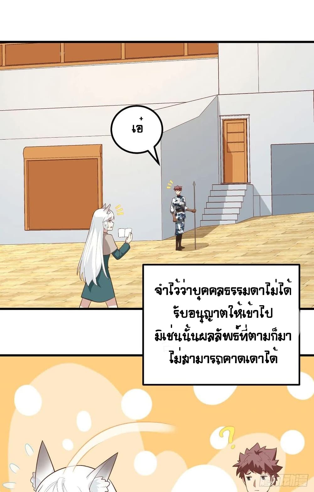 Starting From Today I’ll Work As A City Lord ตอนที่ 270 (29)