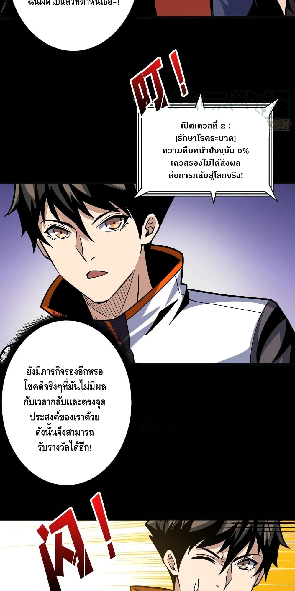 King Account at the Start ตอนที่ 174 (24)