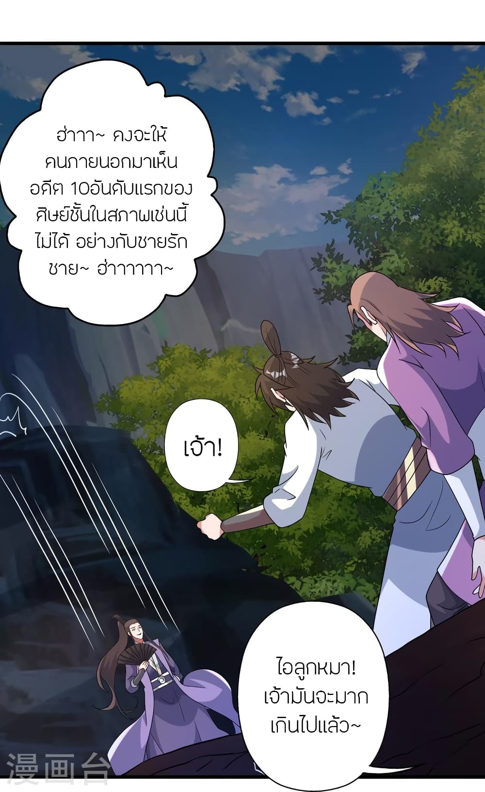 Banished Disciple’s Counterattack ราชาอมตะผู้ถูกขับไล่ ตอนที่ 406 (92)