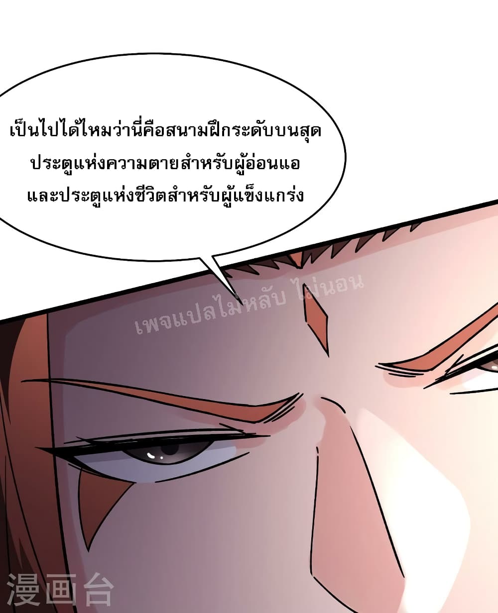 My Harem is All Female Students ตอนที่ 167 (28)