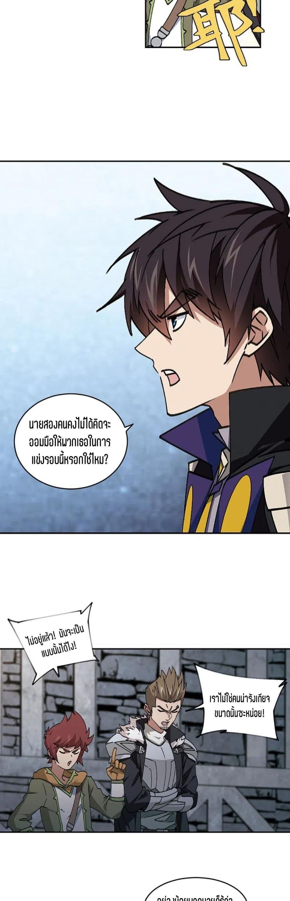 Virtual World Close Combat Mage เธ•เธญเธเธ—เธตเน 119 (4)