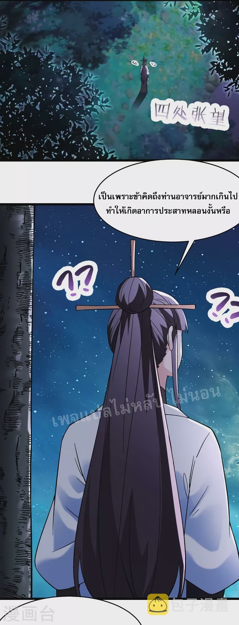My Harem is All Female Students ตอนที่ 148 (16)