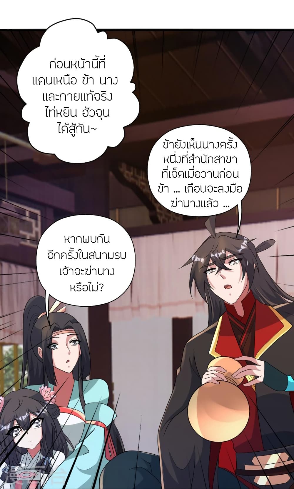 Banished Disciple’s Counterattack ตอนที่ 423 (35)