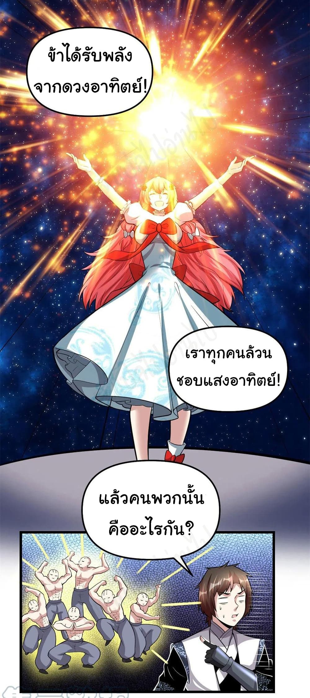 I might be A Fake Fairy เธ•เธญเธเธ—เธตเน 226 (9)