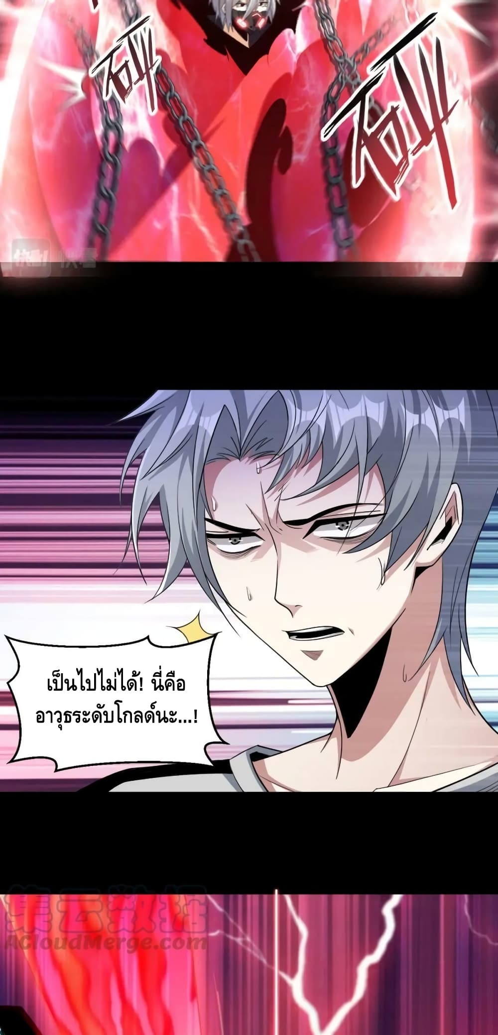 Monster Paradise ตอนที่ 73 (9)