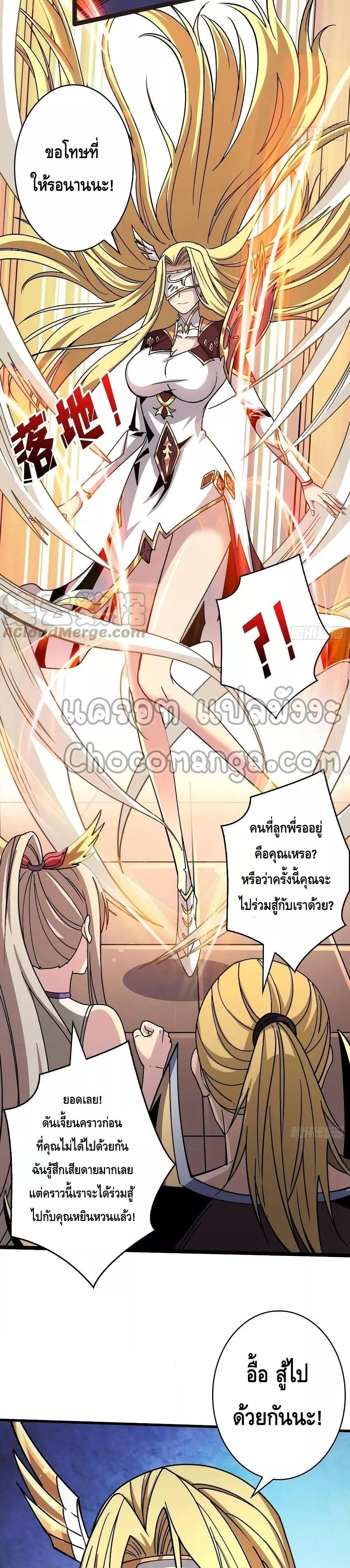 King Account at the Start ตอนที่ 208 (4)