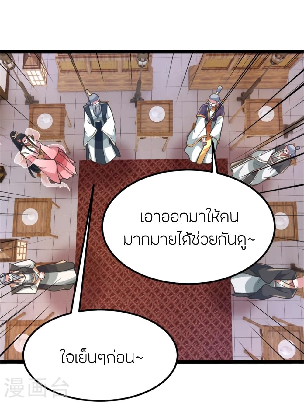 Banished Disciple’s Counterattack ตอนที่ 418 (9)