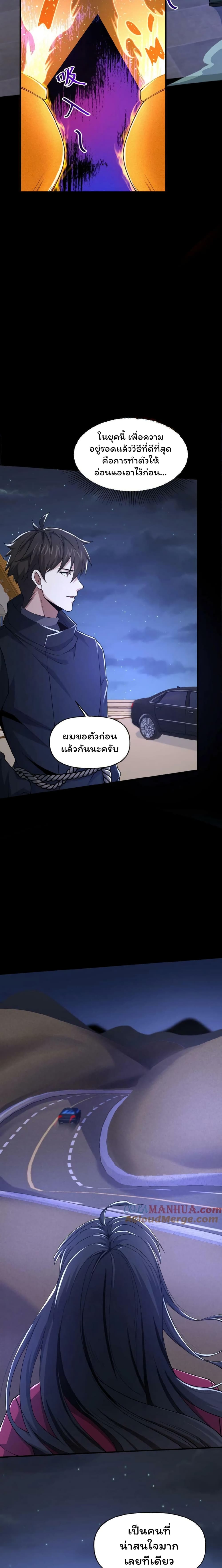 Please Call Me Ghost Messenger เธ•เธญเธเธ—เธตเน 29 (5)