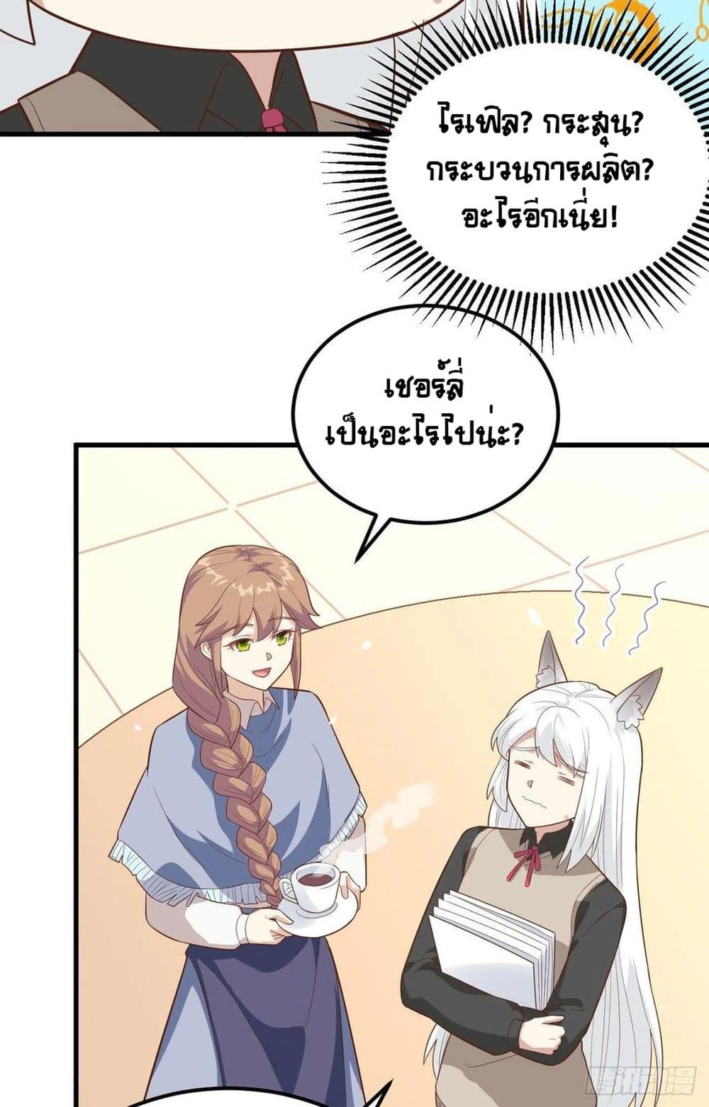 Starting From Today I’ll Work As A City Lord ตอนที่ 273 (29)