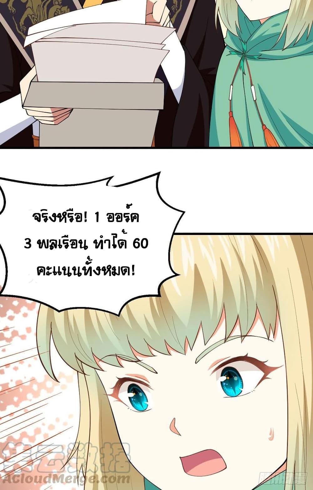 Starting From Today I’ll Work As A City Lord ตอนที่ 271 (54)