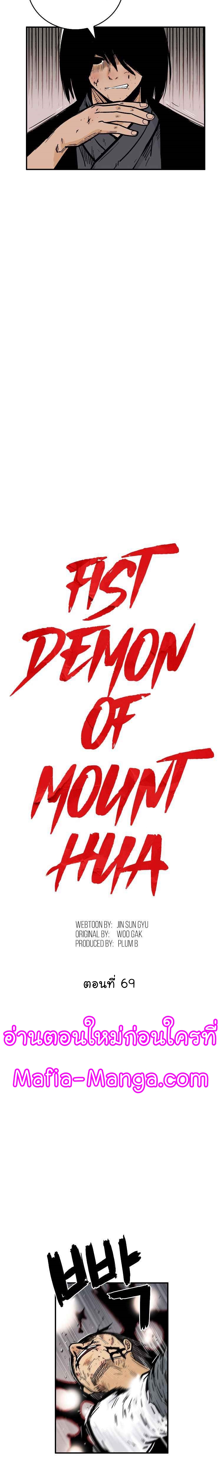 Fist Demon Of Mount Hua เธ•เธญเธเธ—เธตเน 69 (2)