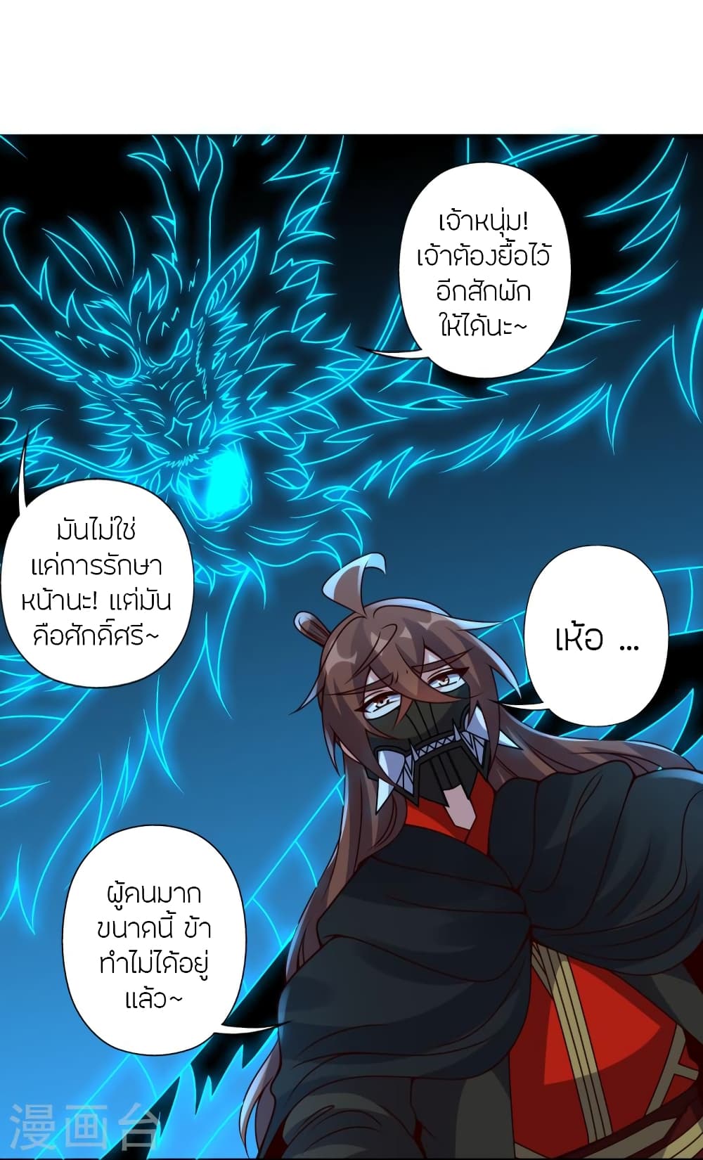 Banished Disciple’s Counterattack ตอนที่ 400 (40)