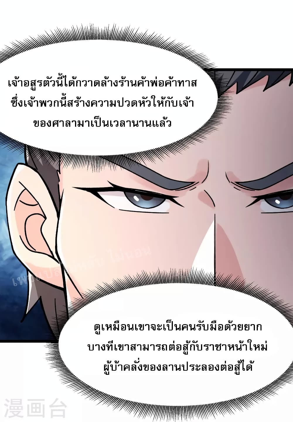 My Harem is All Female Students ตอนที่ 132 (33)