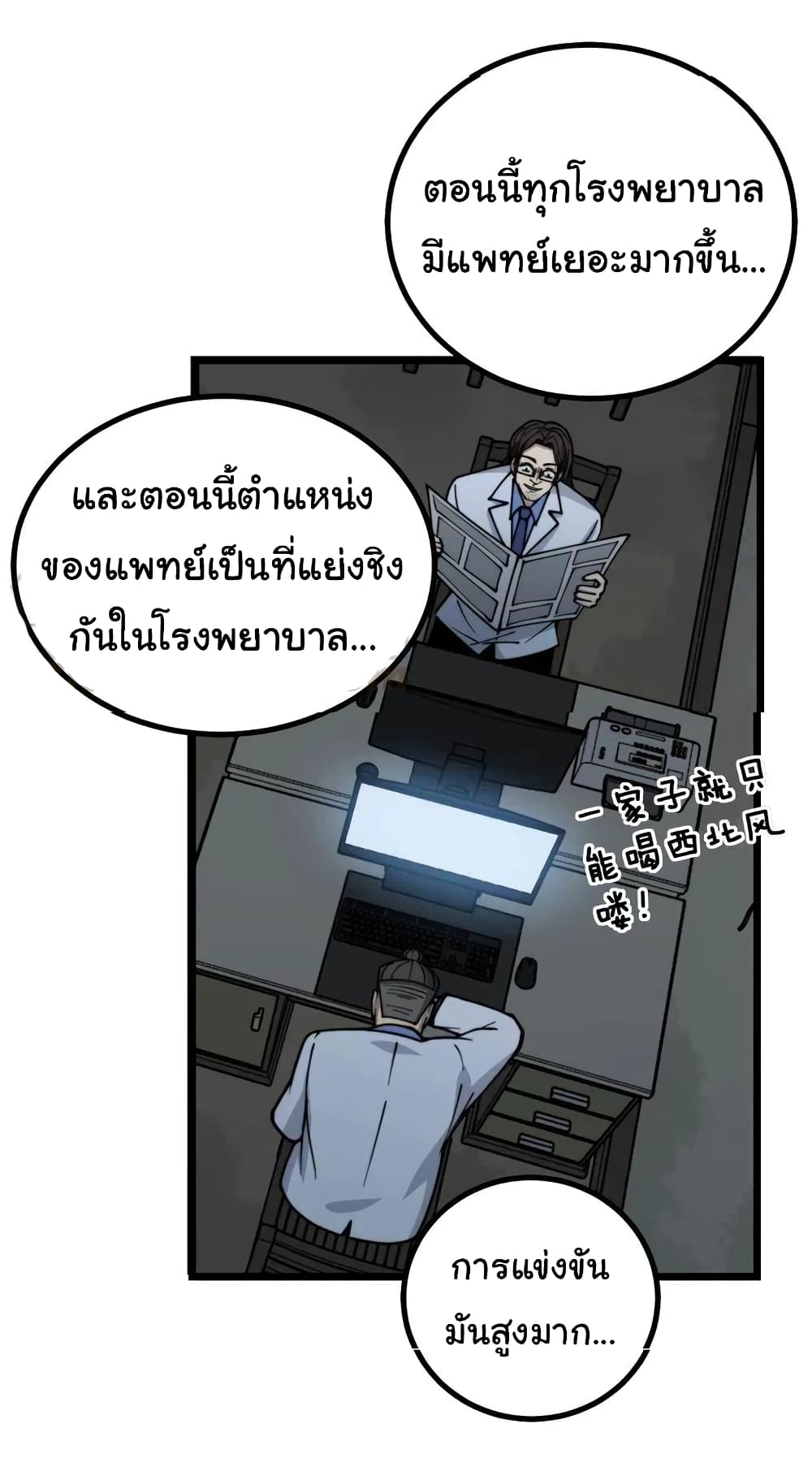 Bad Hand Witch Doctor ตอนที่ 233 (28)
