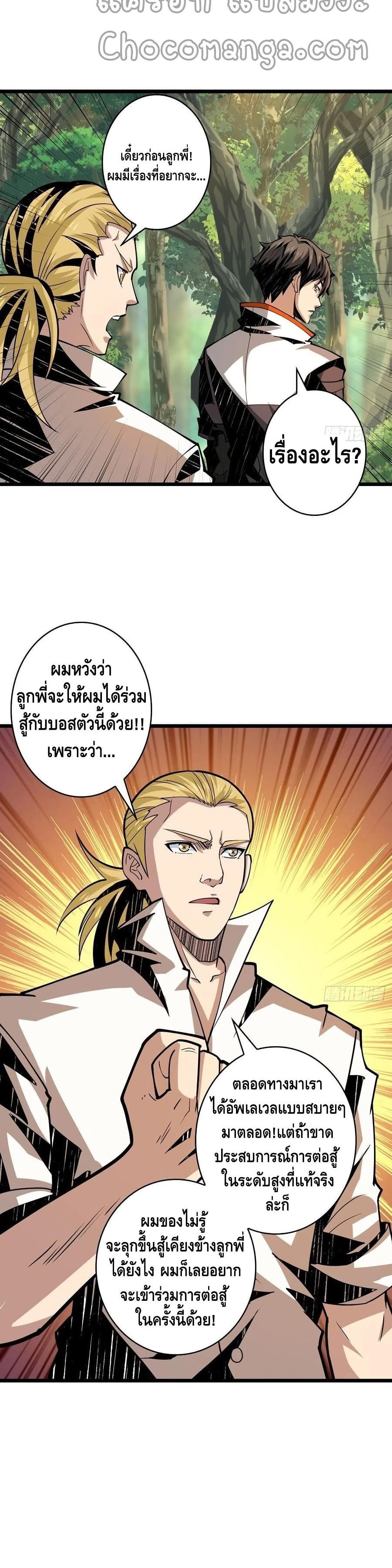 King Account at the Start เธ•เธญเธเธ—เธตเน 100 (6)