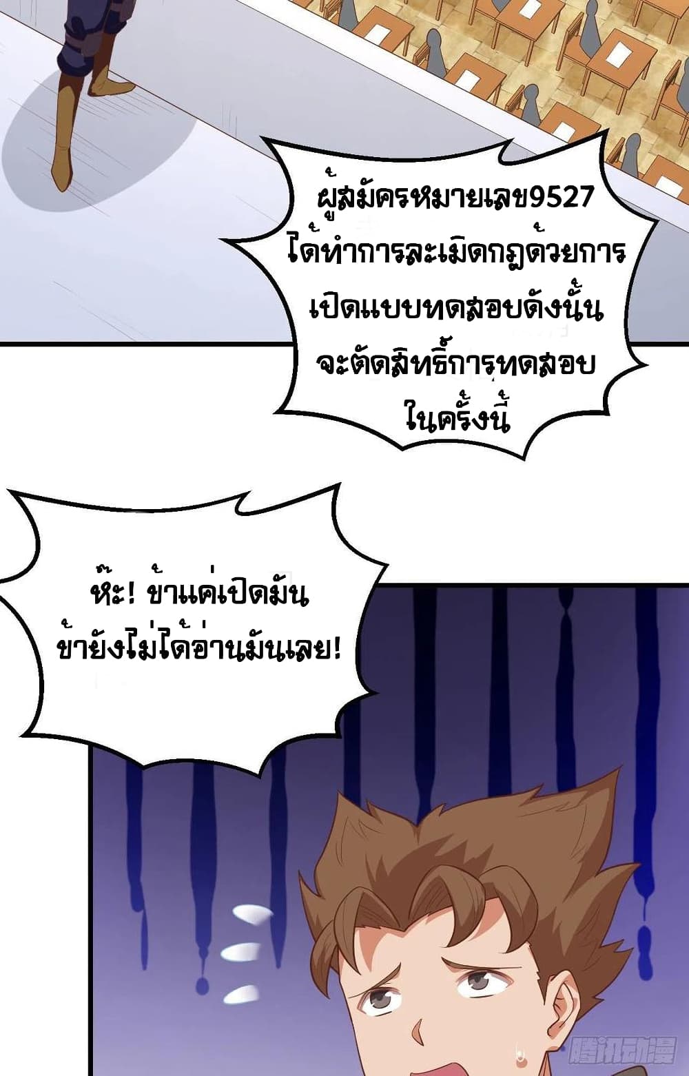 Starting From Today I’ll Work As A City Lord ตอนที่ 271 (25)