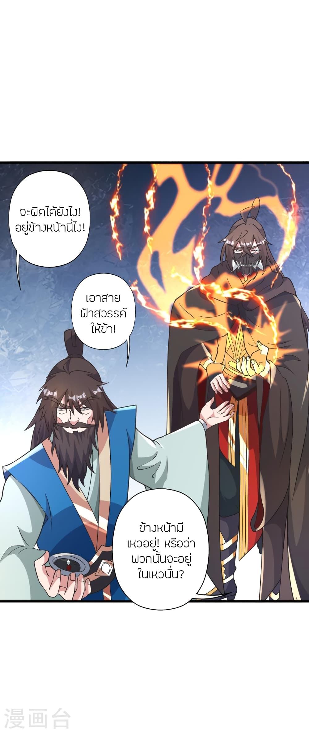 Banished Disciple’s Counterattack ตอนที่ 394 (30)