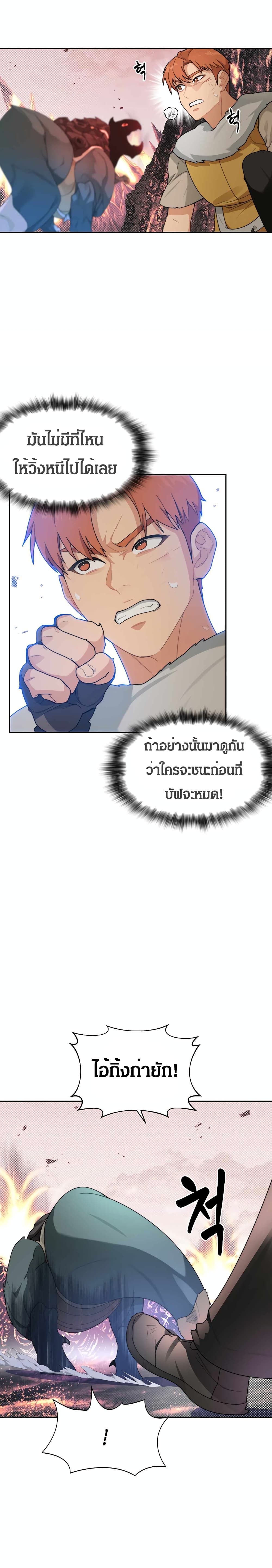 Stuck in the Tower ตอนที่ 24 (3)