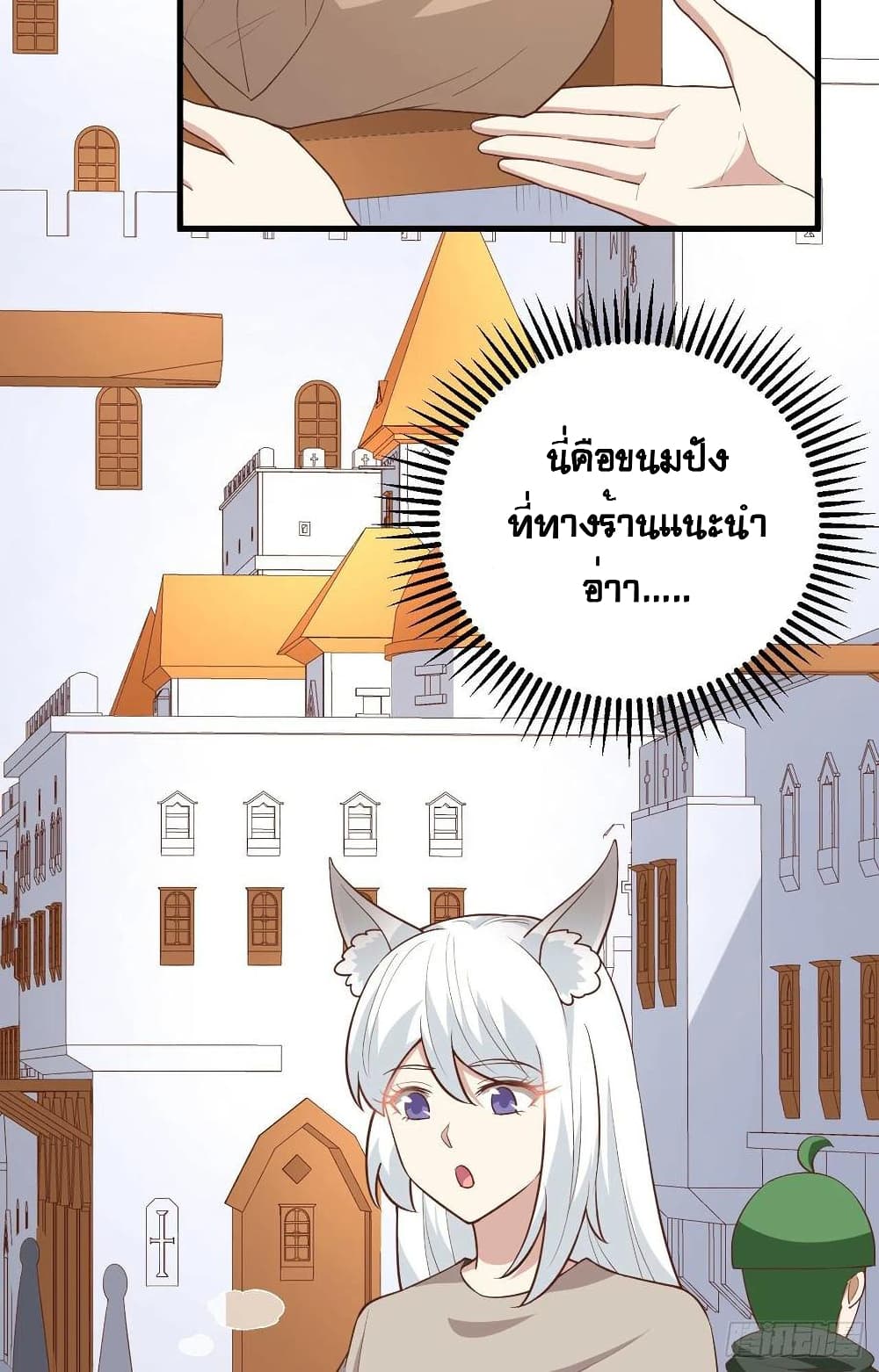 Starting From Today I’ll Work As A City Lord ตอนที่ 270 (13)