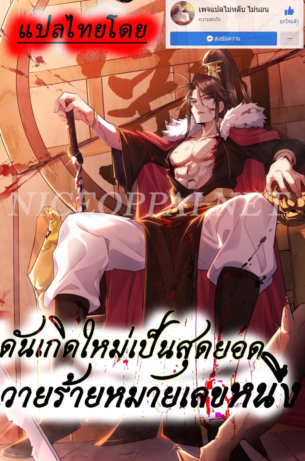 Rebirth is the Number One Greatest Villain ตอนที่ 123 (1)