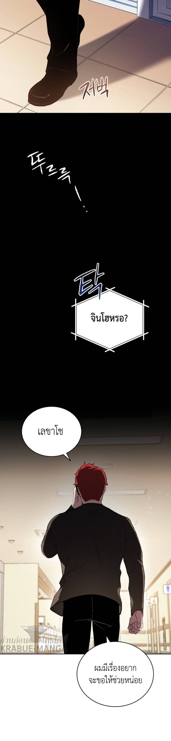 The Descent of the Demonic Master ตอนที่89 (12)