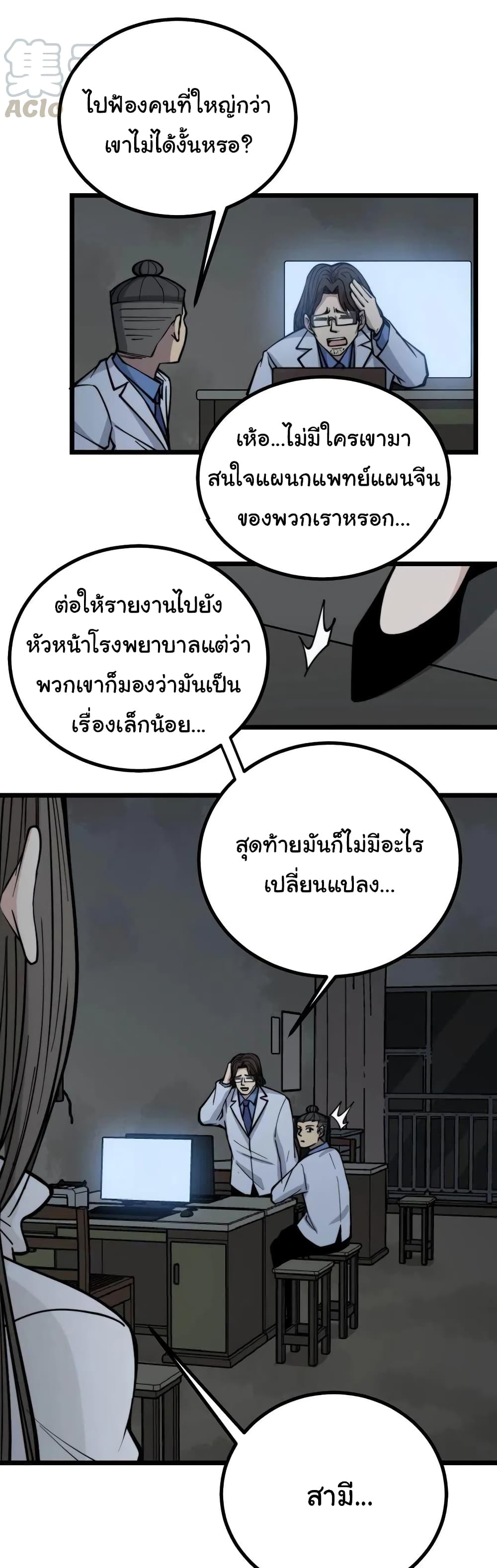 Bad Hand Witch Doctor ตอนที่ 233 (16)