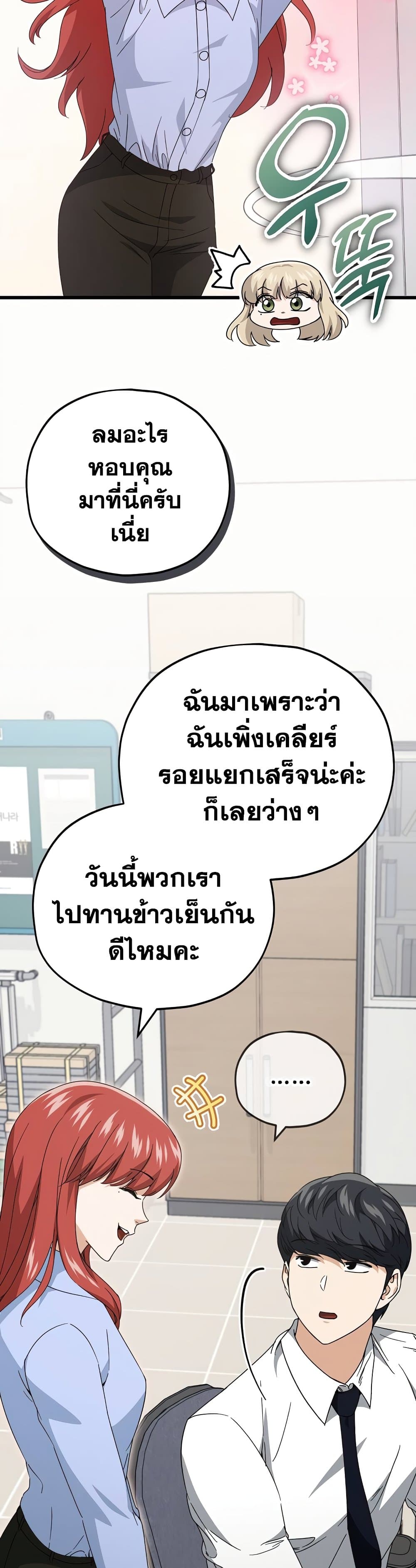 My Dad Is Too Strong ตอนที่ 129 (32)