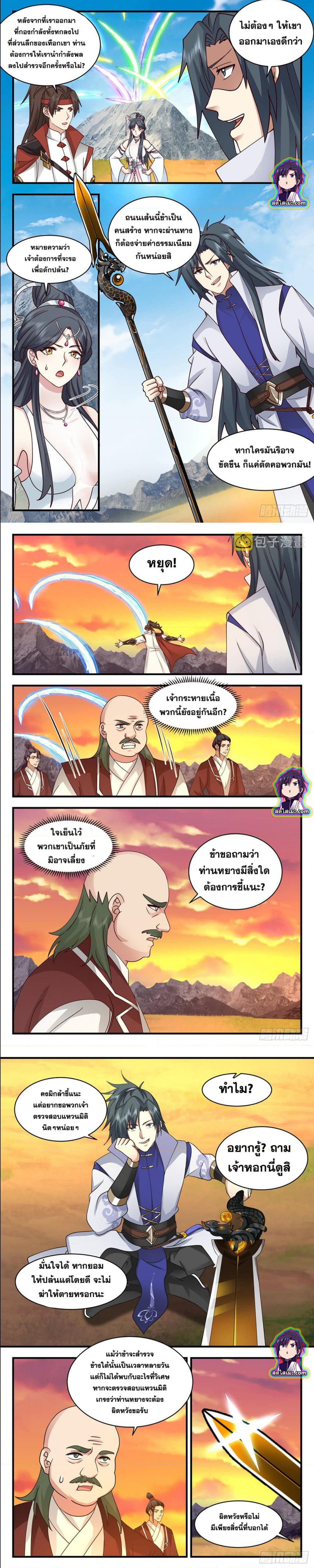 Martial Peak เทพยุทธ์เหนือโลก ตอนที่ 2652 (3)