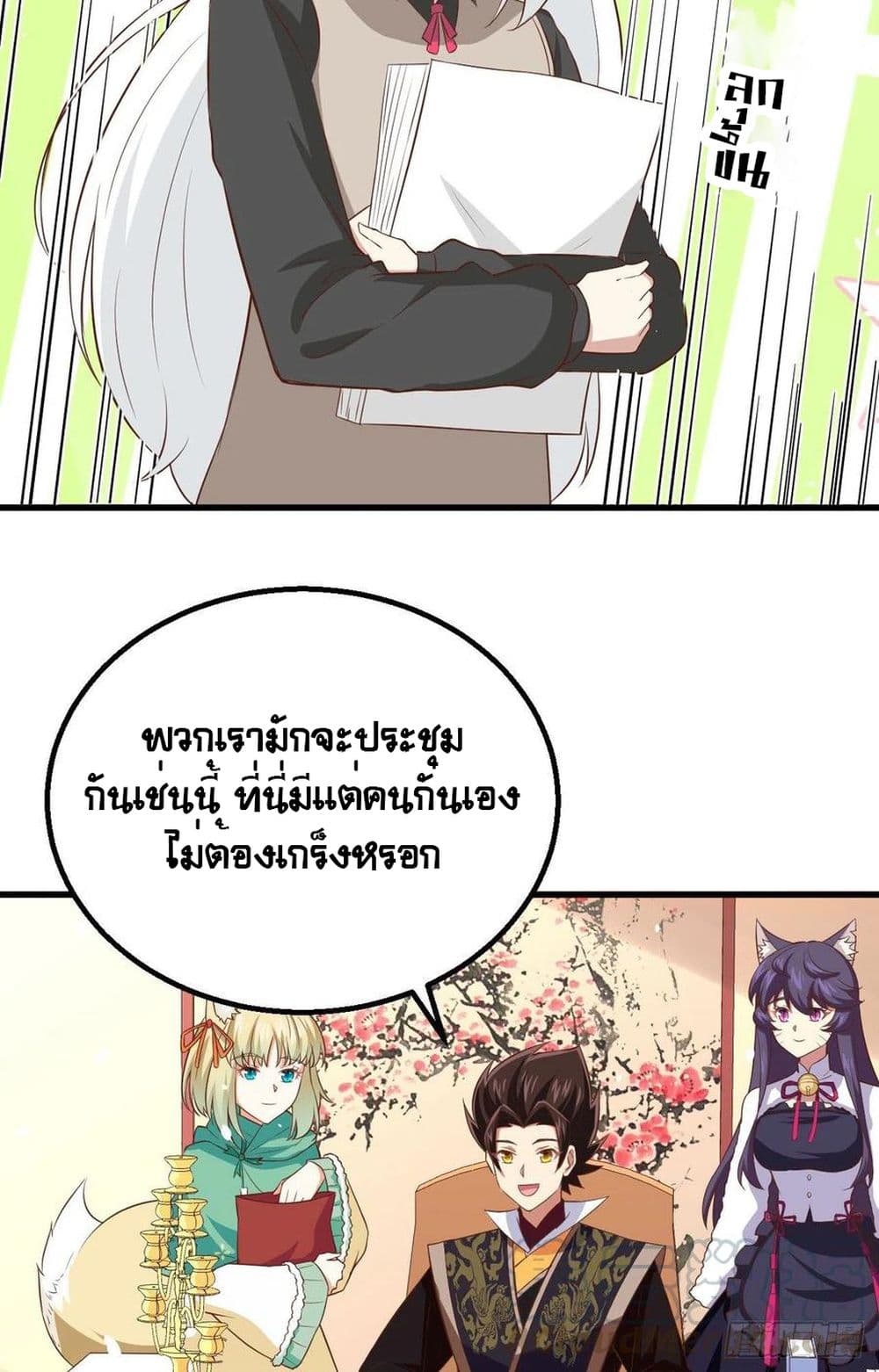 Starting From Today I’ll Work As A City Lord ตอนที่ 273 (18)