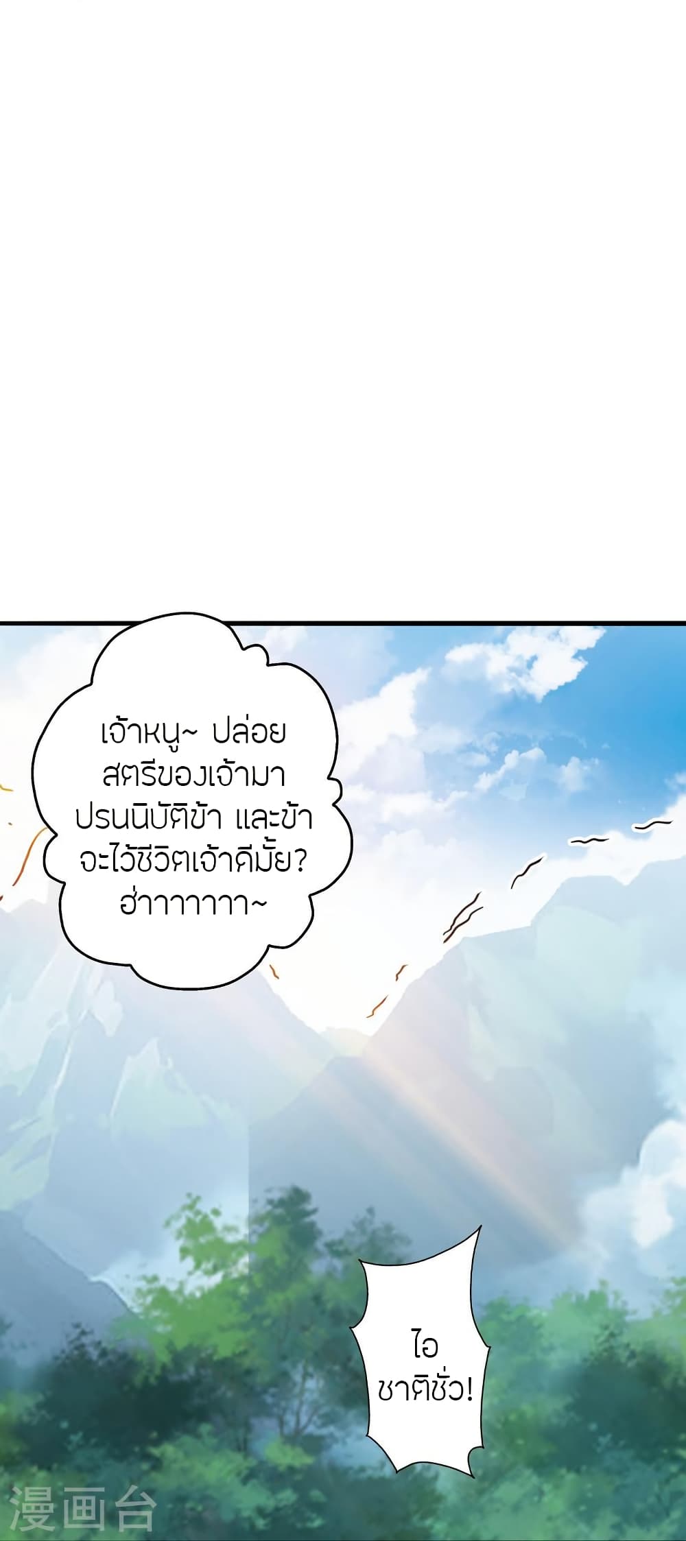 Banished Disciple’s Counterattack ตอนที่ 411 (71)