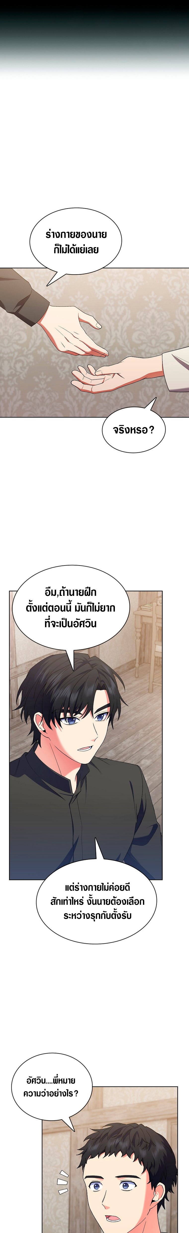 I Regressed to My Ruined Family เธ•เธญเธเธ—เธตเน 4 (29)