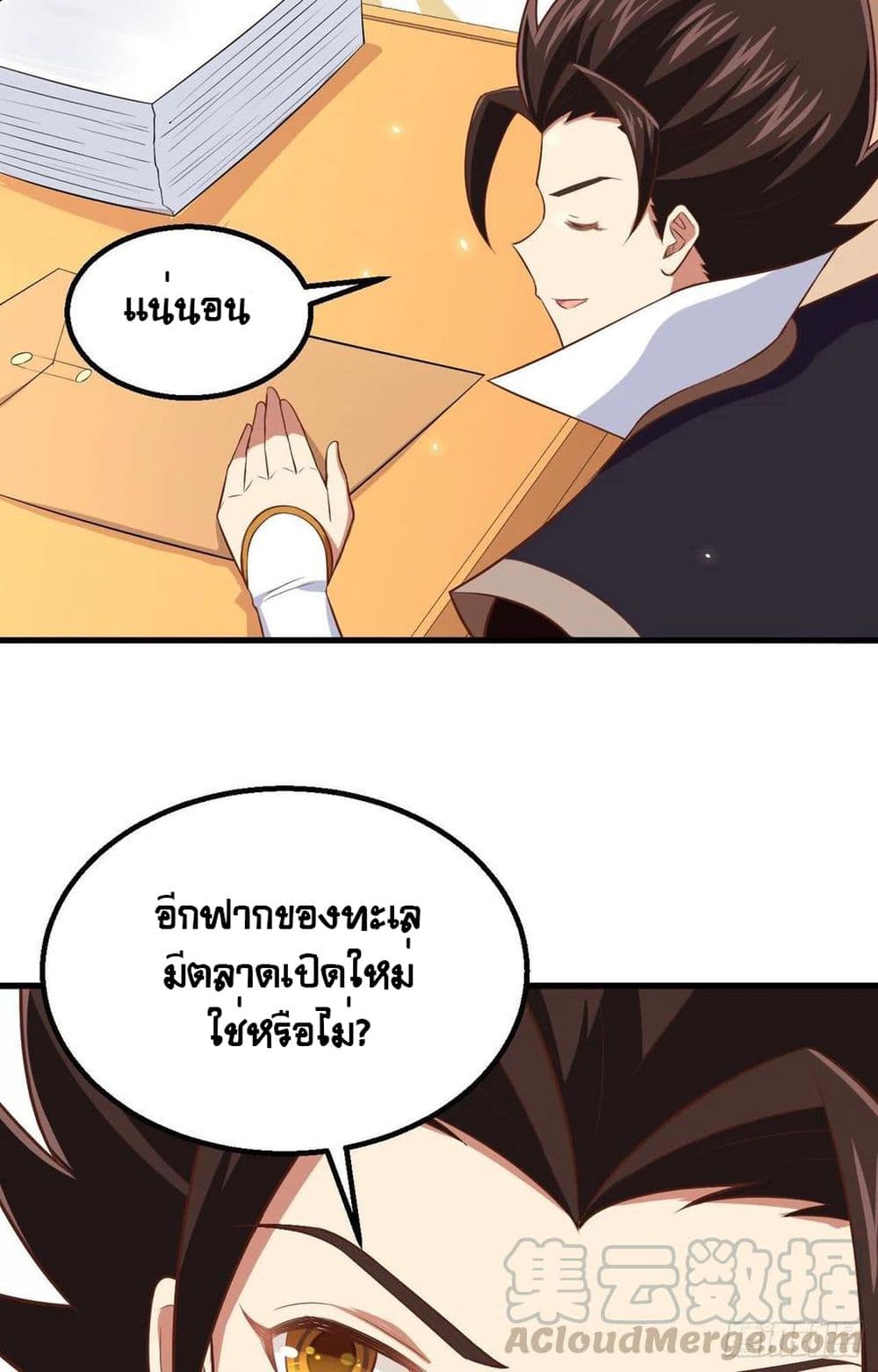 Starting From Today I’ll Work As A City Lord ตอนที่ 273 (38)