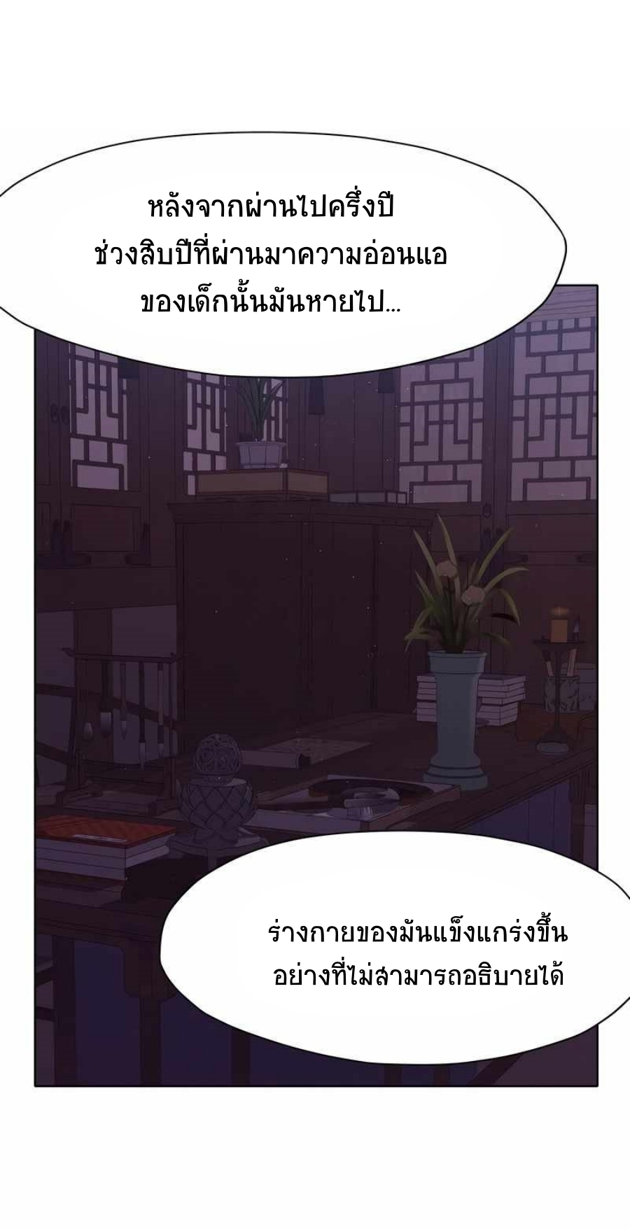 Heavenly Martial God เธ•เธญเธเธ—เธตเน 51 (18)