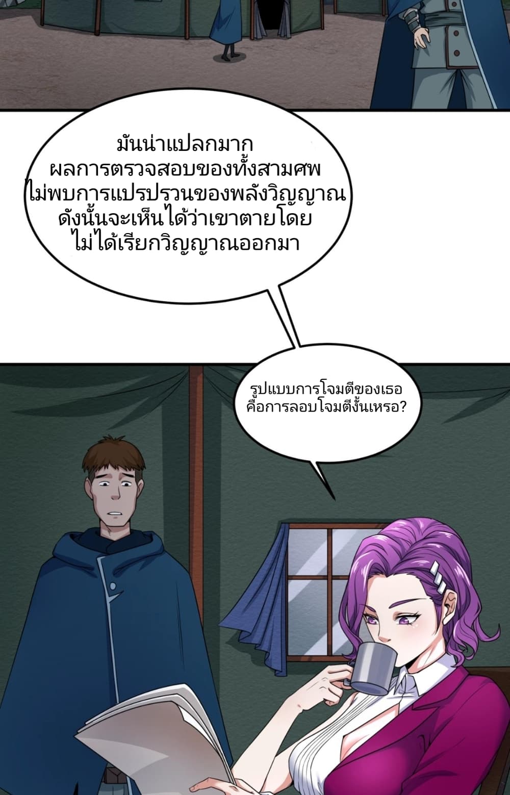 The Age of Ghost Spirits à¸à¸­à¸à¸à¸µà¹ 10 (24)