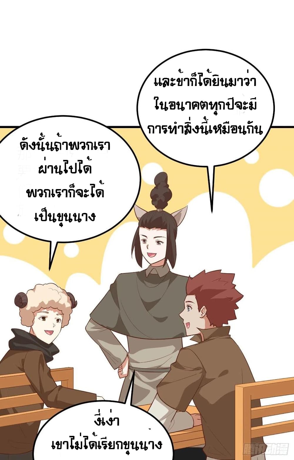 Starting From Today I’ll Work As A City Lord ตอนที่ 271 (16)