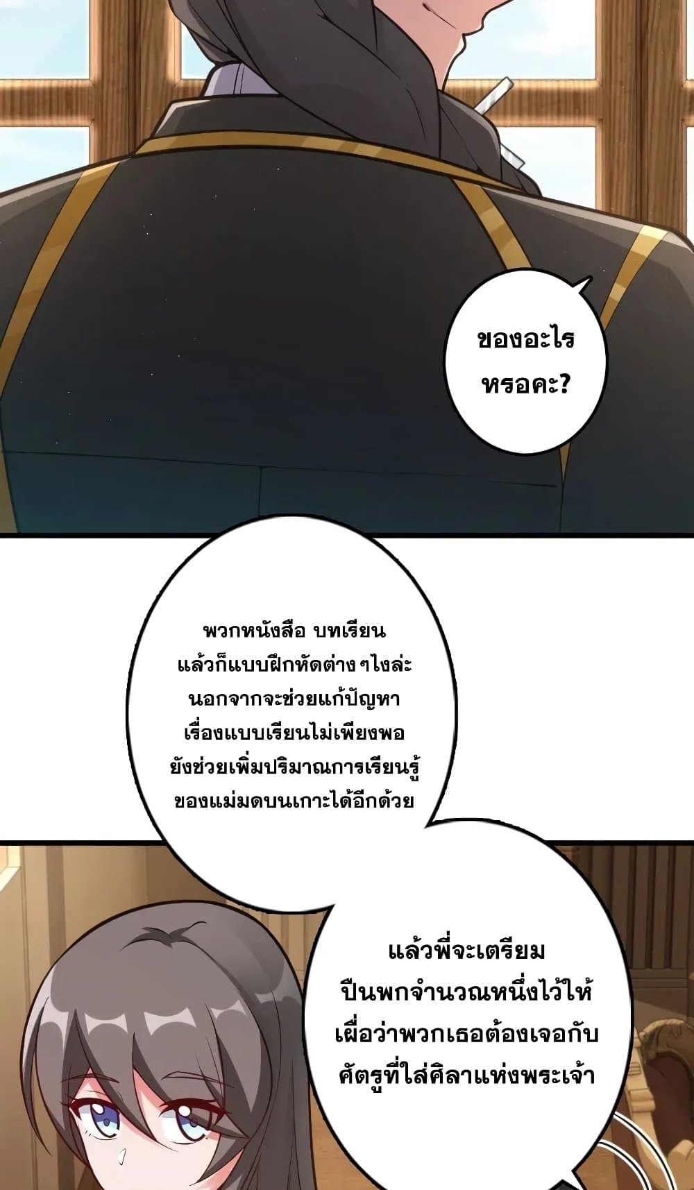 Release That Witch ตอนที่ 282 (42)