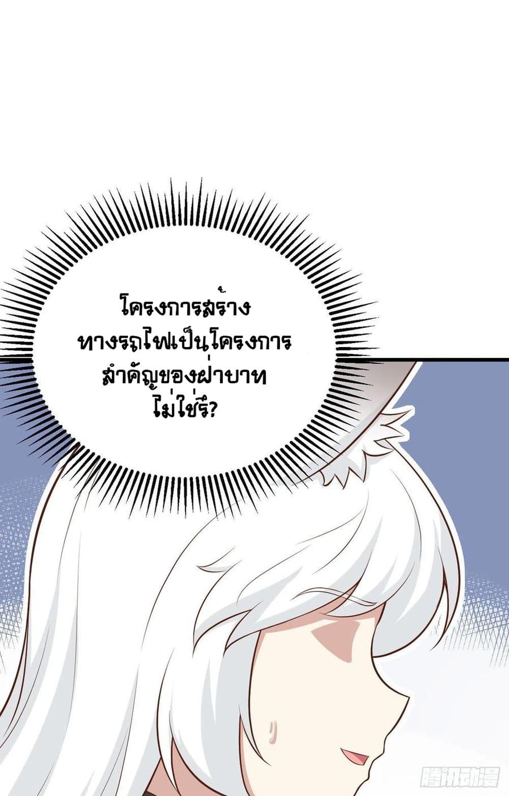 Starting From Today I’ll Work As A City Lord ตอนที่ 273 (15)