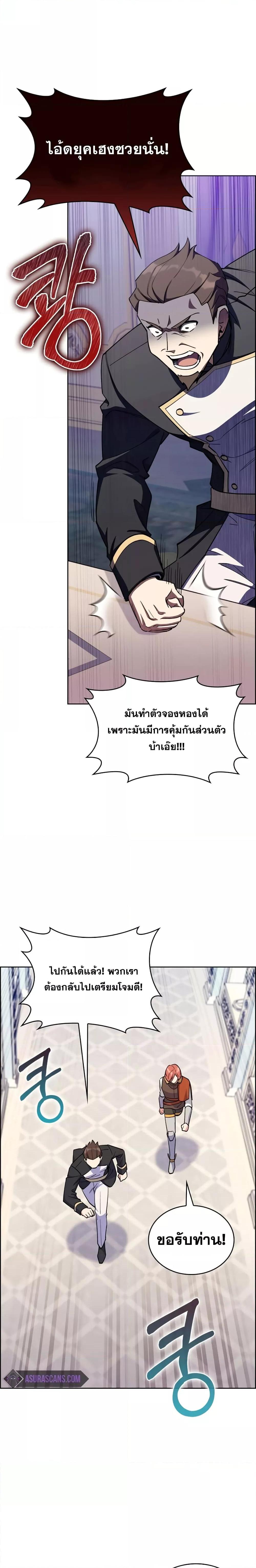 I Regressed to My Ruined Family ตอนที่ 50 (12)