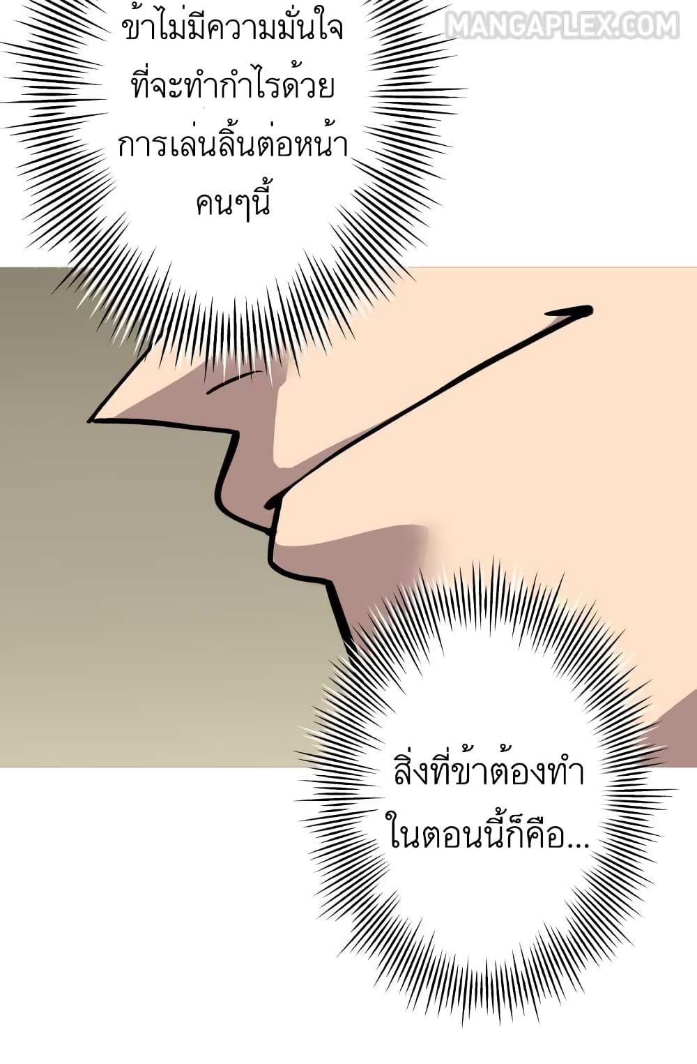 The Story of a Low Rank Soldier Becoming a Monarch เธ•เธญเธเธ—เธตเน 51 (79)