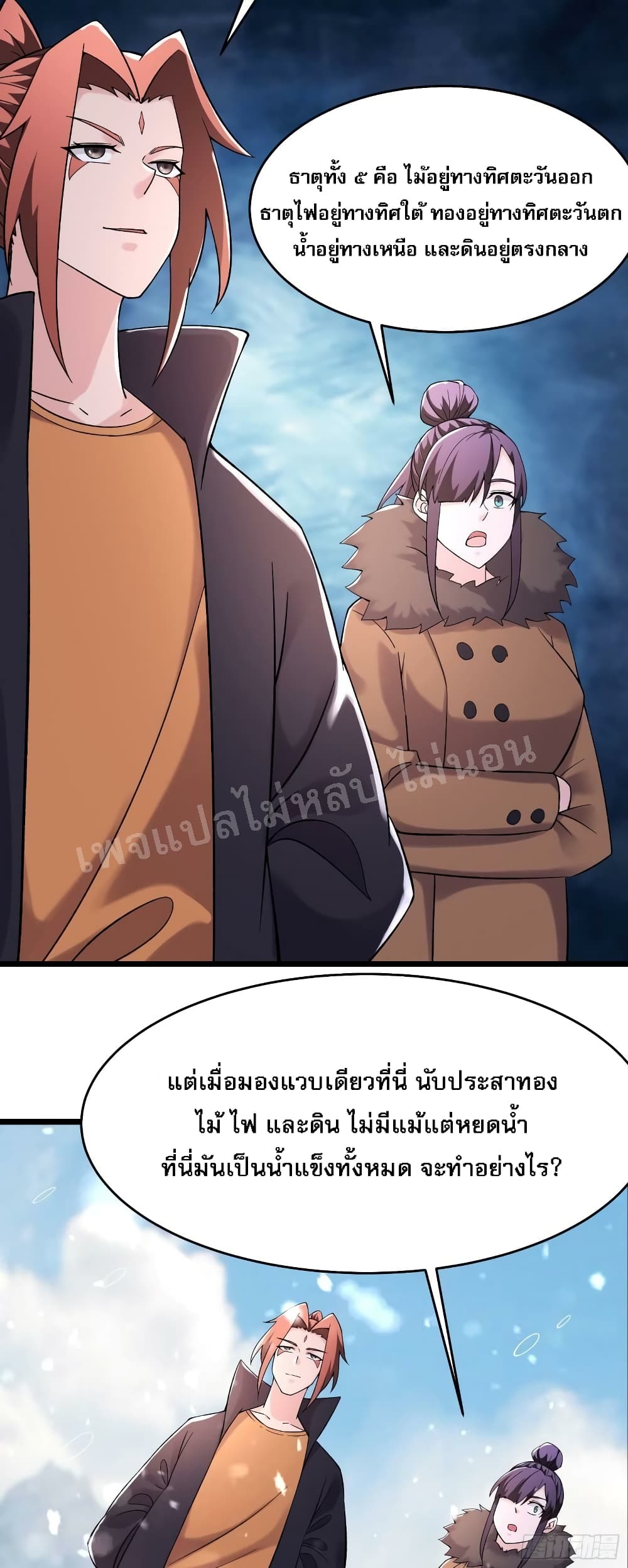 My Harem is All Female Students ตอนที่ 165 (3)