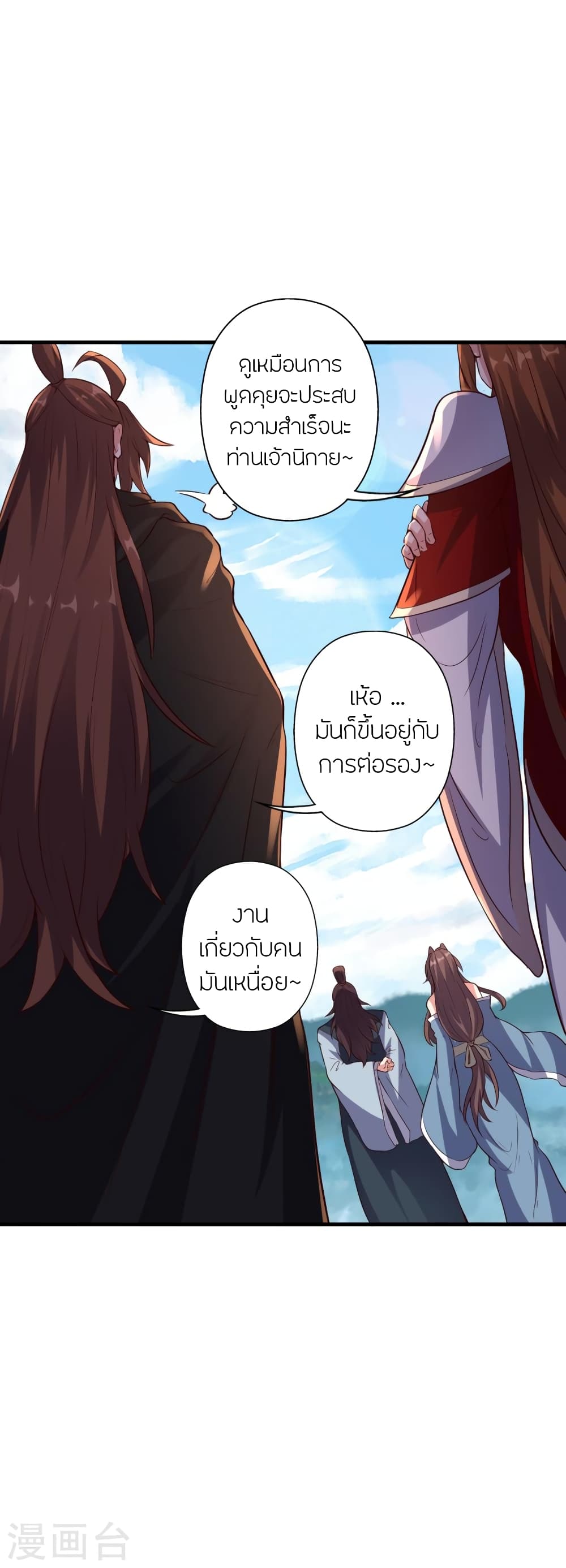 Banished Disciple’s Counterattack ตอนที่ 384 (66)