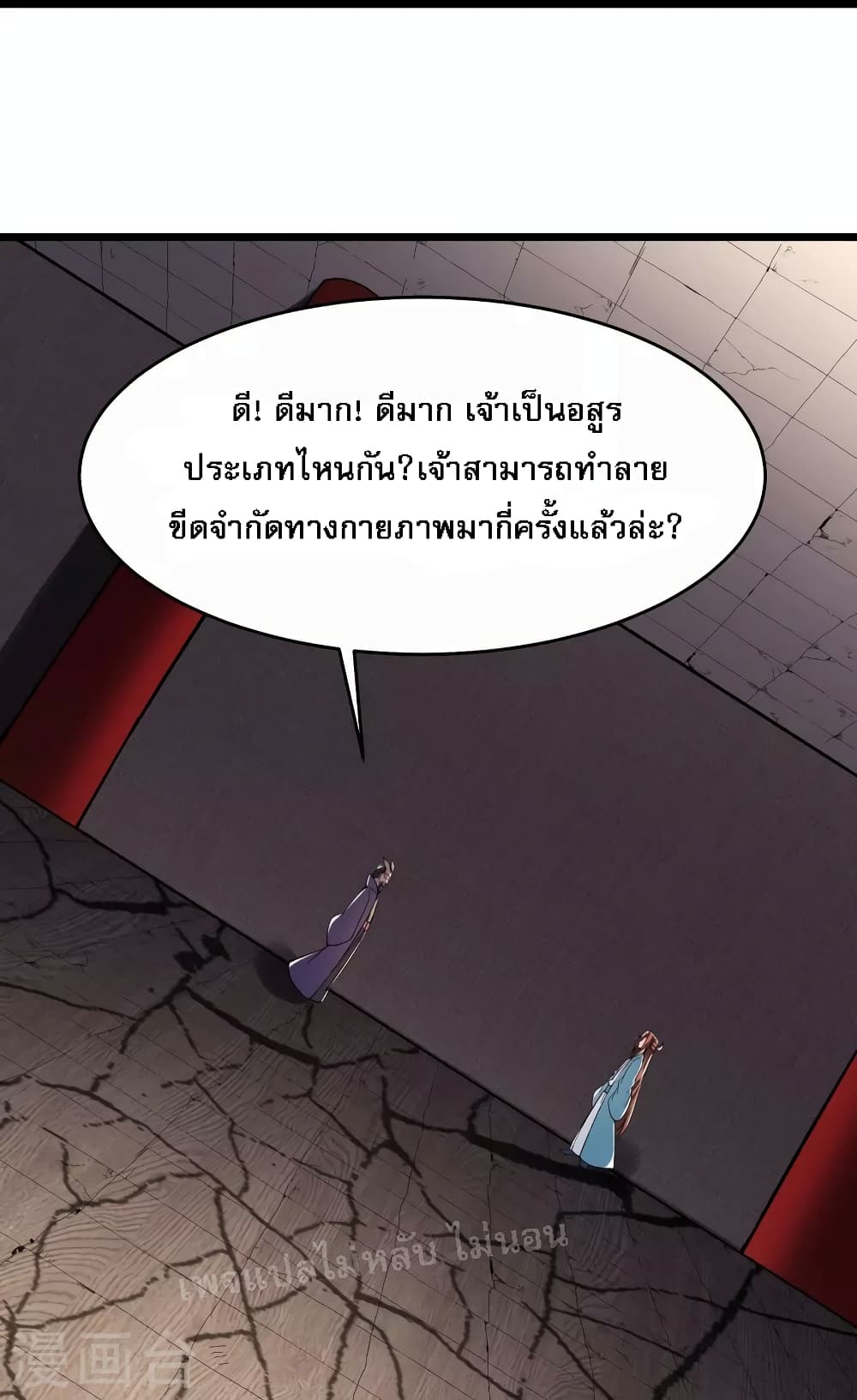 My Harem is All Female Students ตอนที่ 133 (26)