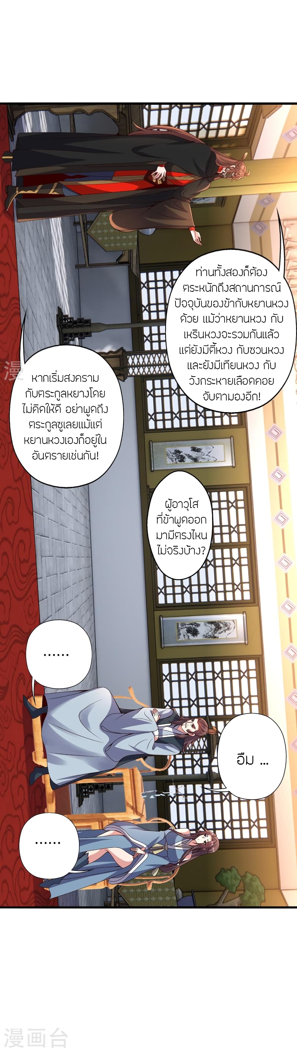 Banished Disciple’s Counterattack ตอนที่ 384 (53)