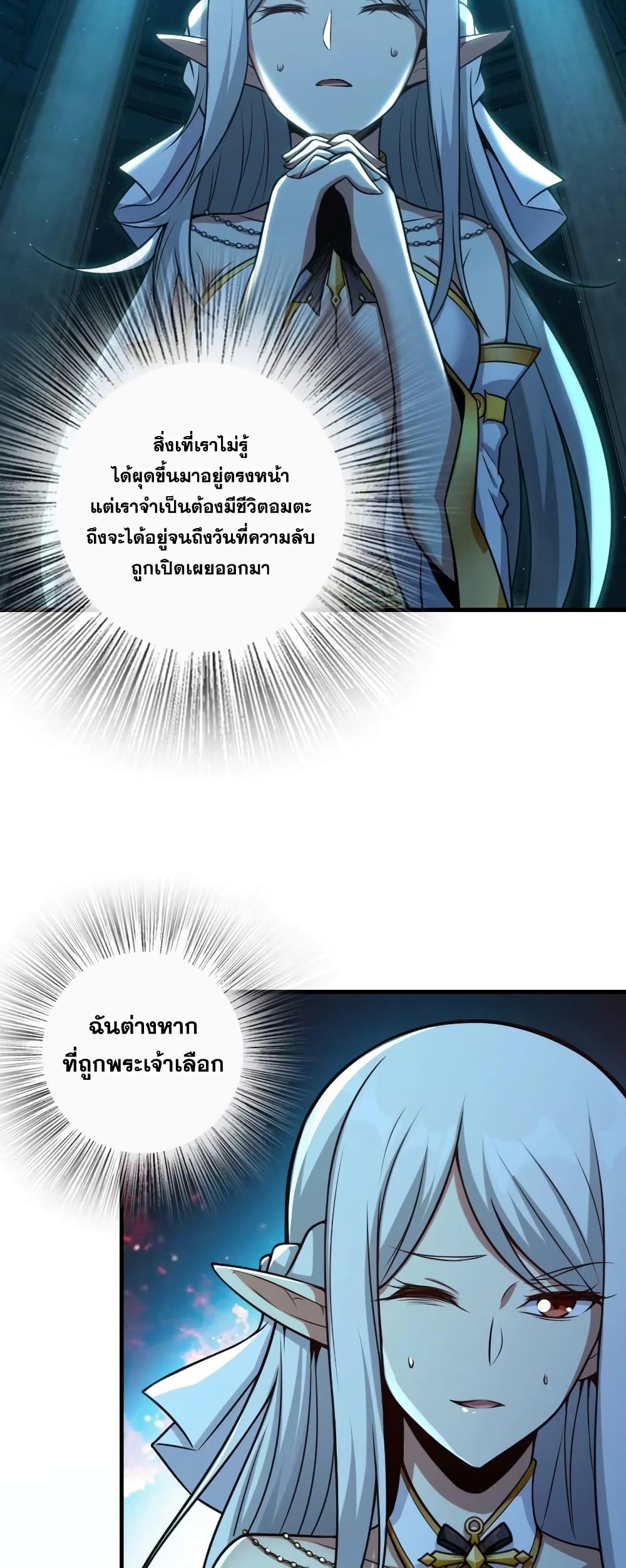 Release That Witch ตอนที่ 285 (27)