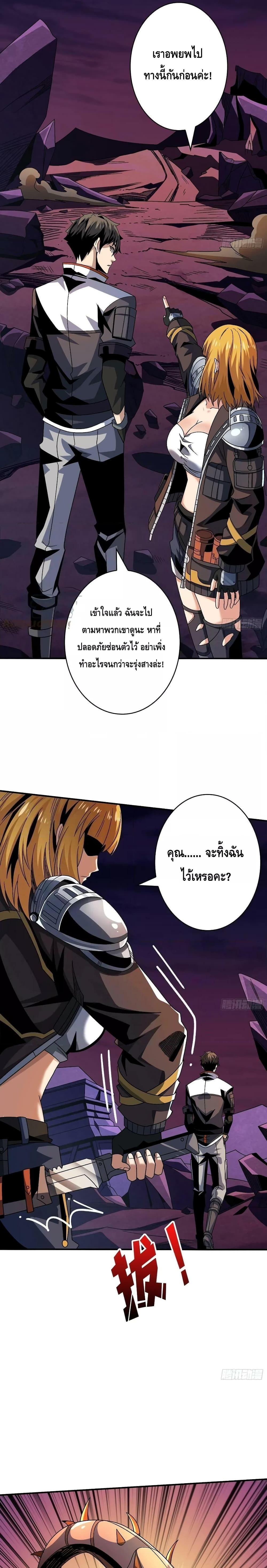 King Account at the Start ตอนที่ 211 (7)