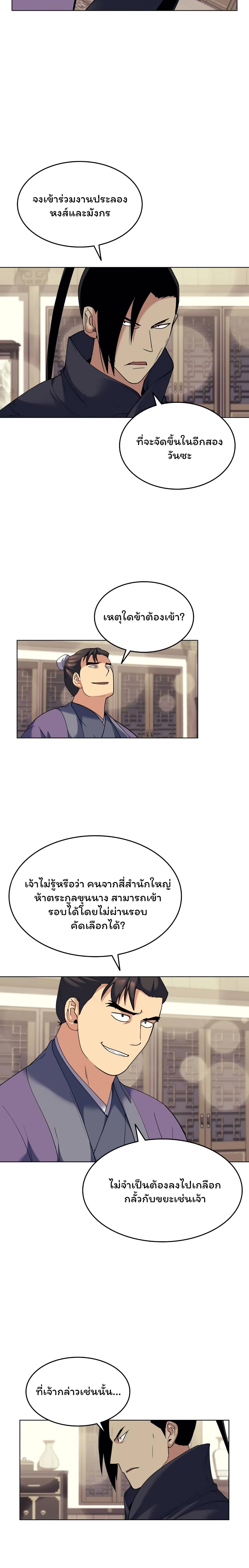 Tale of a Scribe Who Retires to the Countryside ตอนที่ 58 (18)
